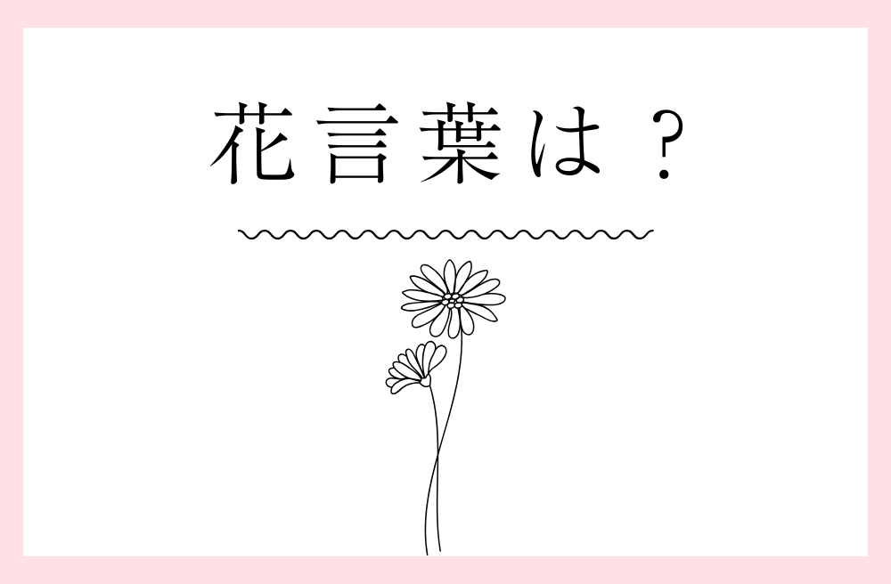 キンモクセイの花言葉